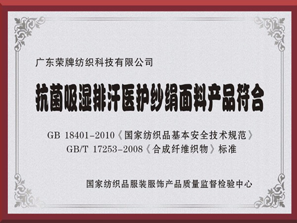 OD体育抗菌吸湿排汗医护纱绢面料产品符合国家标准