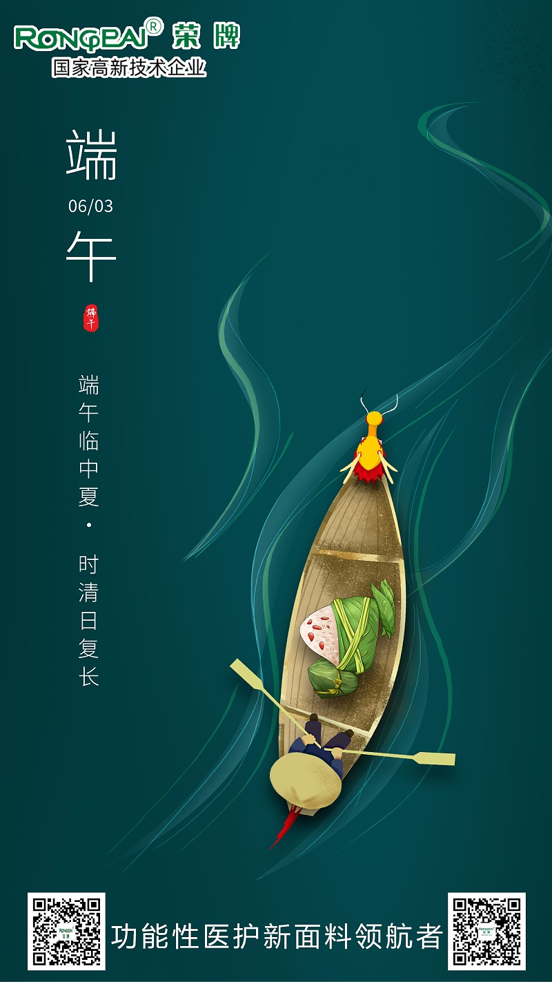 OD体育医用纺织端午节面料海报