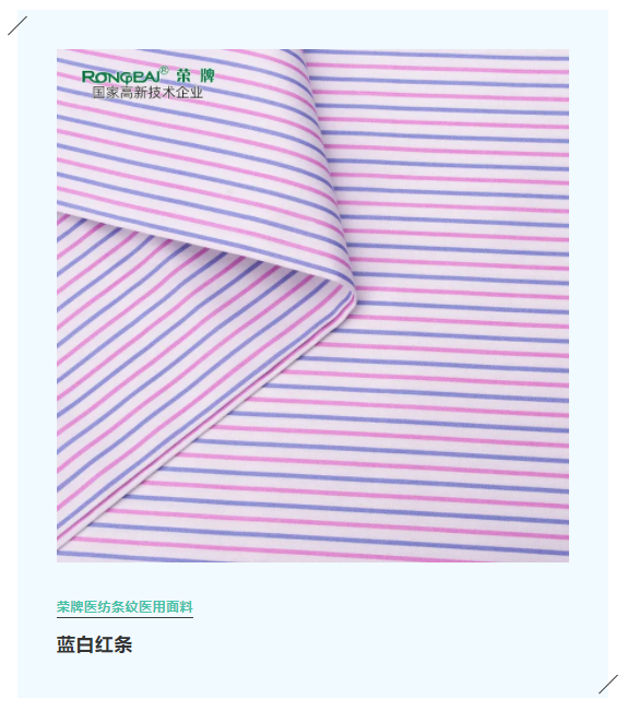 OD体育医纺格纹医用面料