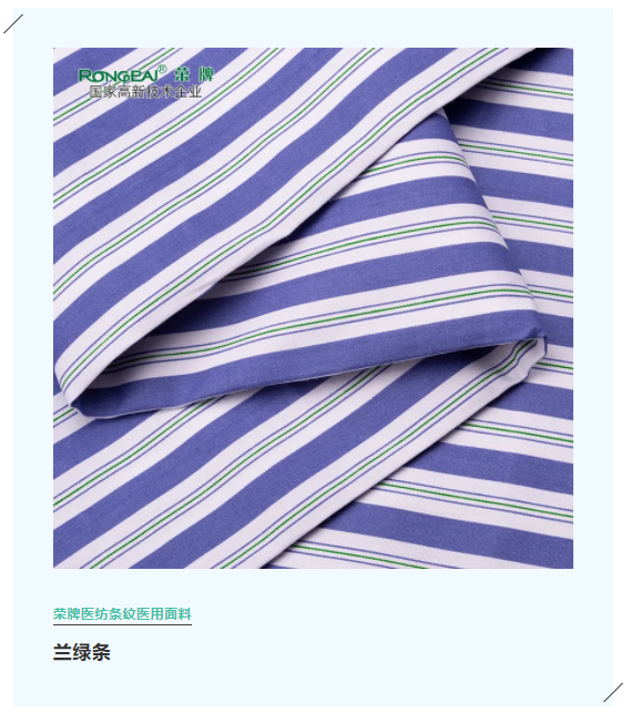 OD体育医纺格纹医用面料