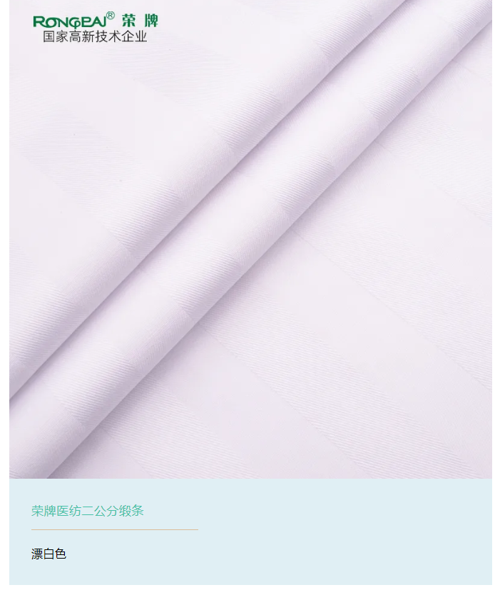 OD体育医纺医用面料