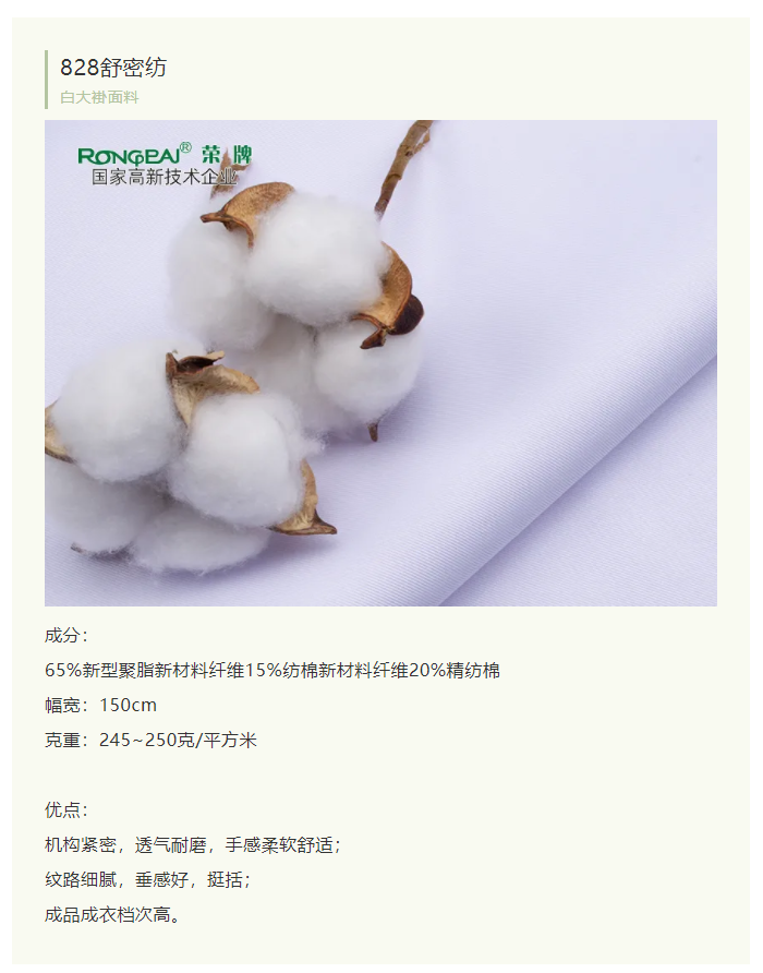 OD体育医纺白大褂面料