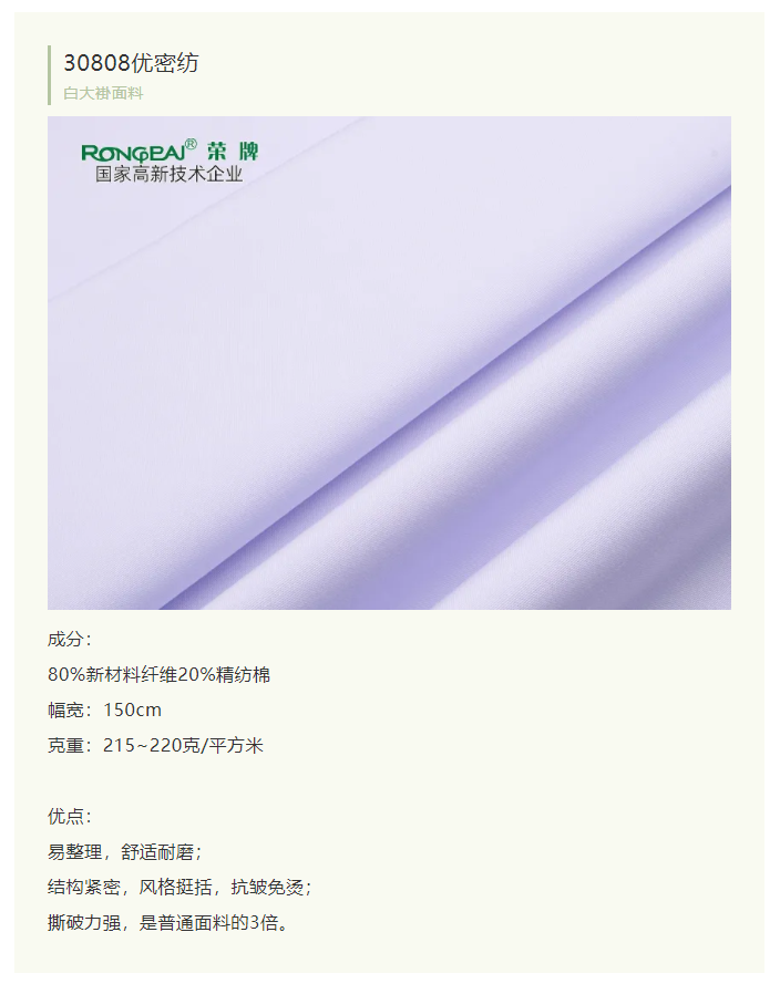 OD体育医纺白大褂面料