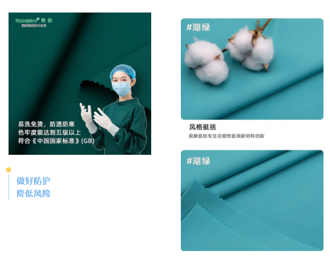 OD体育医纺医用面料