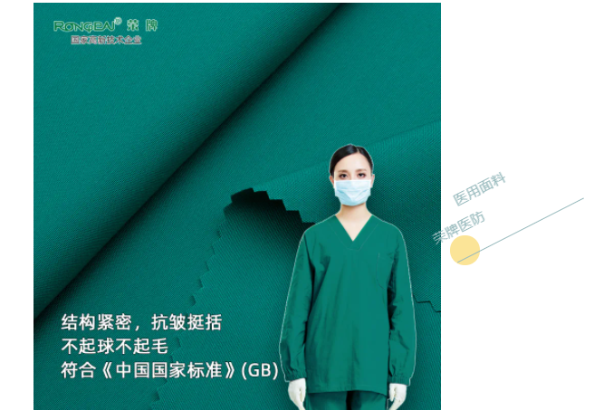 OD体育医纺医用面料