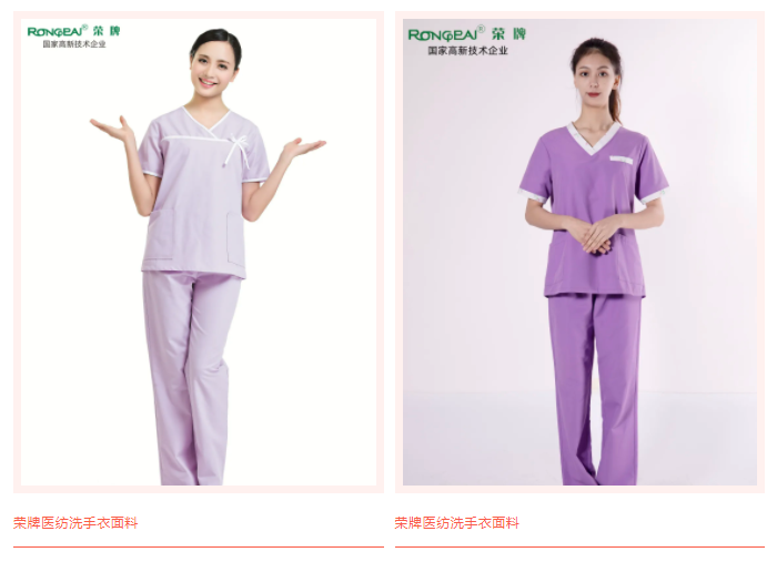 OD体育医纺洗手衣面料