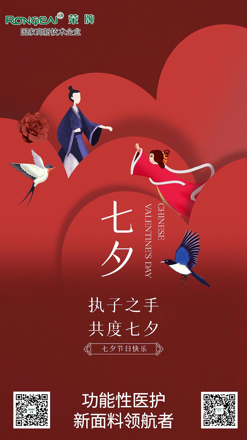 OD体育医纺:七夕，愿有情人终成眷属。