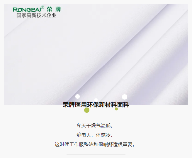 OD体育医纺医护面料