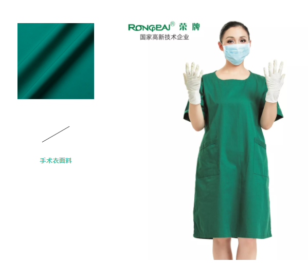 OD体育纺织手术衣面料