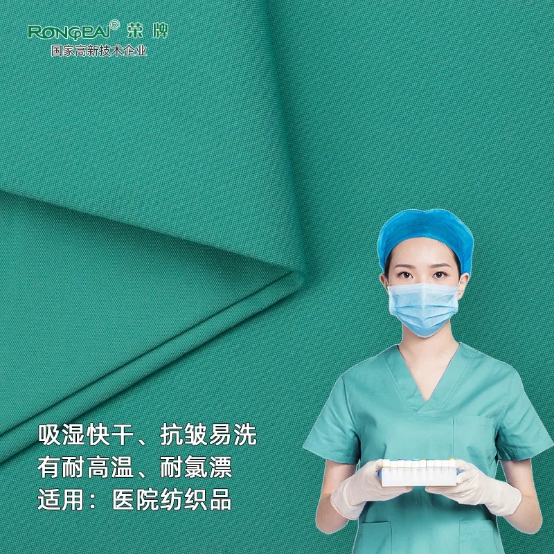 OD体育医纺医护面料