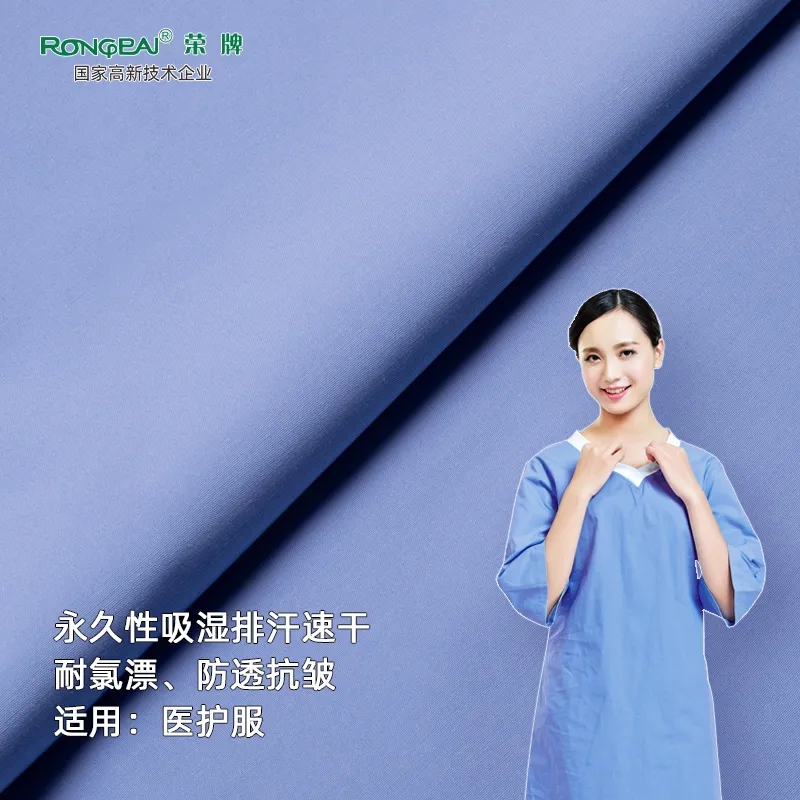 OD体育医纺医护面料