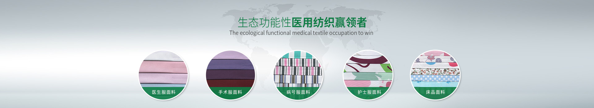 OD体育-生态功能性医用纺织赢领者