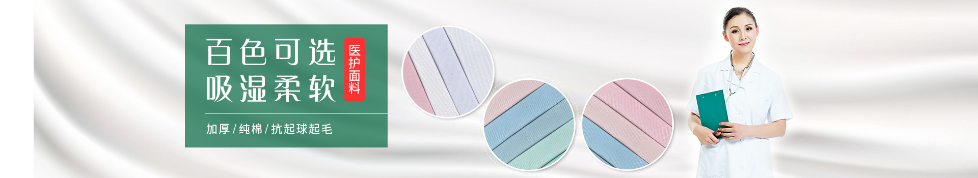 OD体育医生服护士服面料，白色可选，吸湿柔软