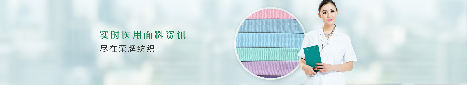 实时医用面料资讯，尽在OD体育纺织