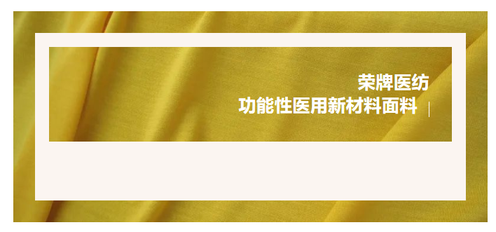 轻盈贴身，吸湿排汗，抗缩水的洗手衣面料！