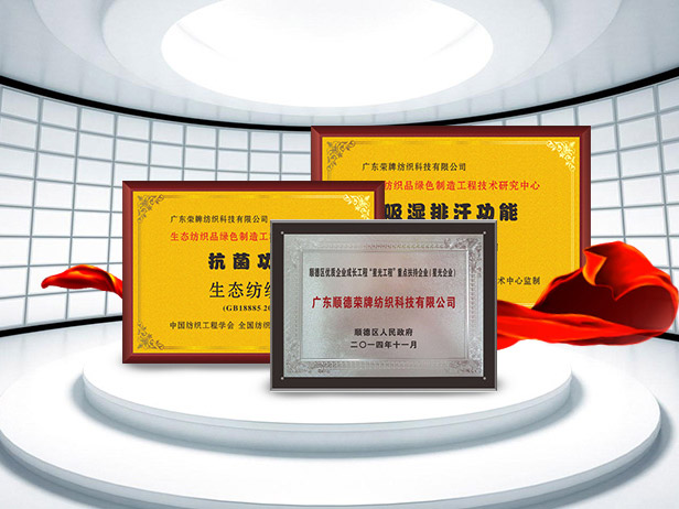 OD体育纺织精益求精，获得多项荣誉认证